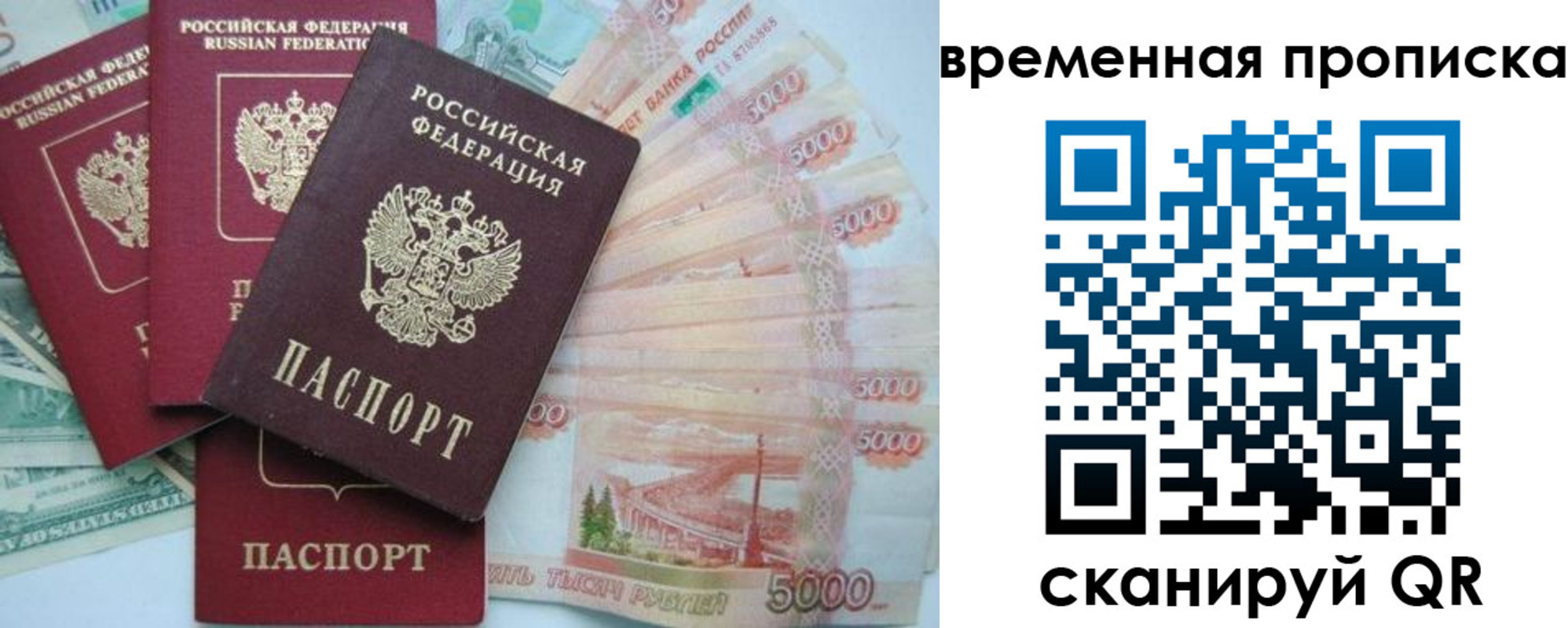 временная регистрация 2025 в Джанкое