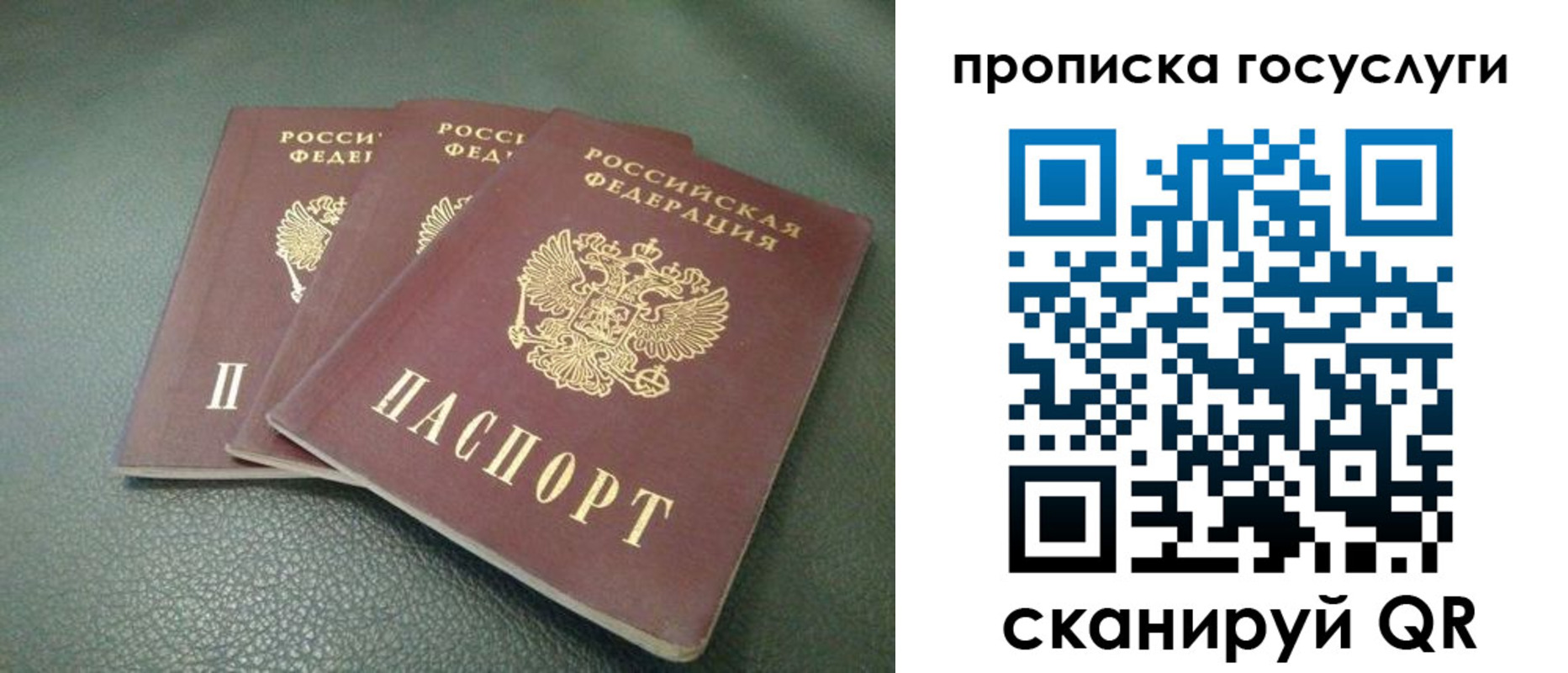 временная регистрация госуслуги в Джанкое