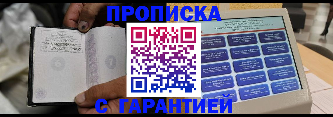 временная регистрация недорого в Джанкое