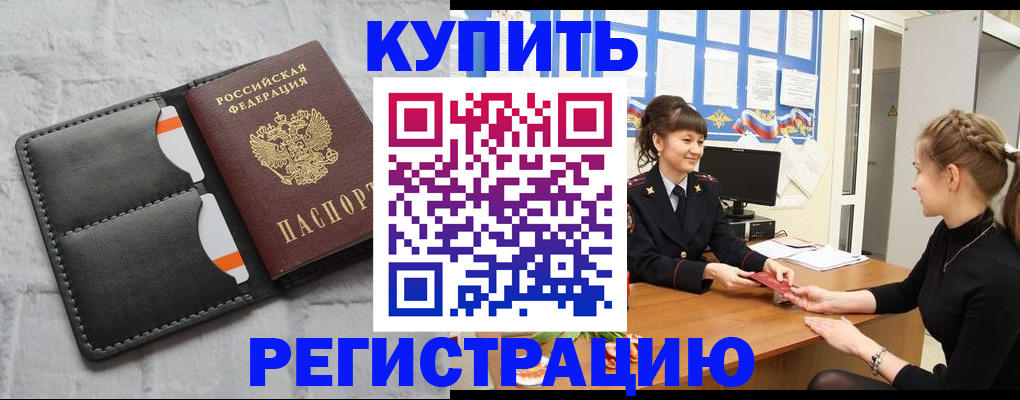 прописка законно в Джанкое