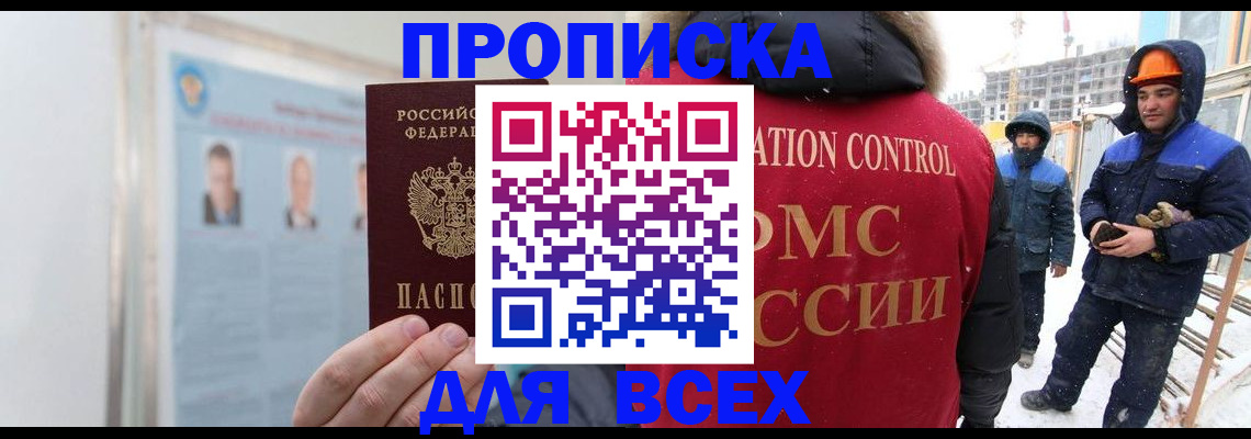 временная регистрация адрес в Джанкое