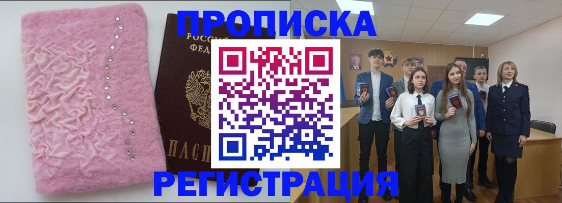 временная регистрация для школы в Джанкое