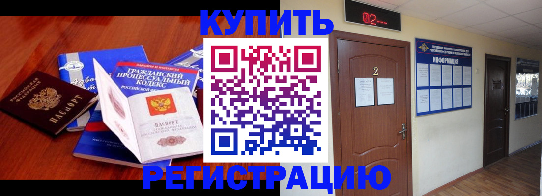 прописка законно в Джанкое