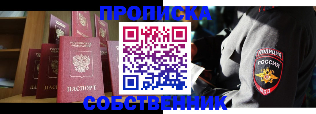 прописка от собственника в Джанкое