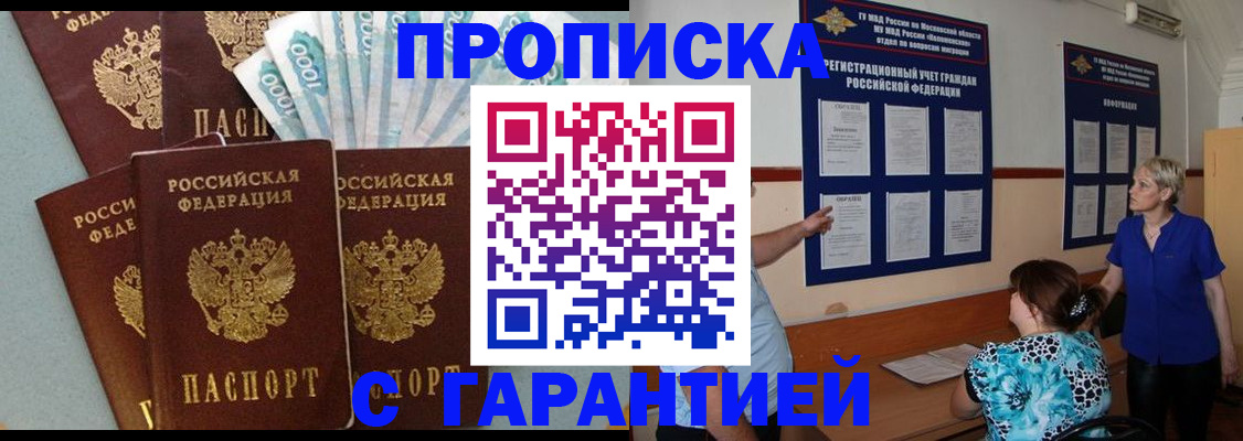 прописка ребенка в Джанкое