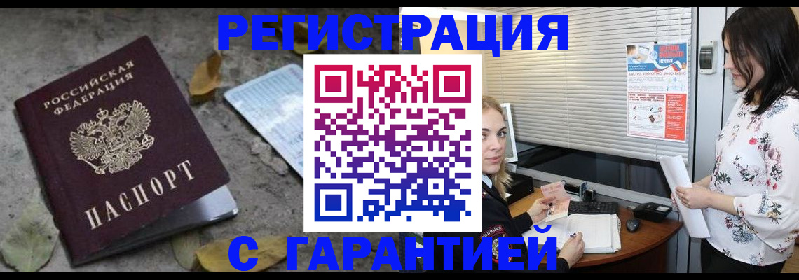 временная регистрация в Джанкое