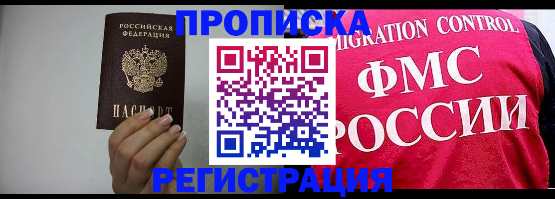 прописка в Джанкое